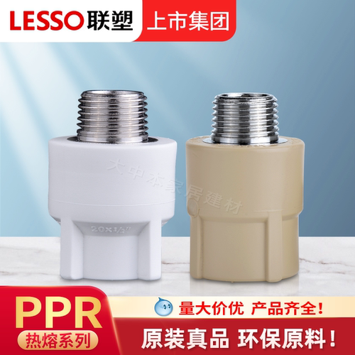 联塑PPR外丝直通20 4分热熔暖气家装热水管配件25 6分外牙接头 - 封面