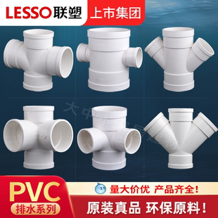 联塑PVC水管配件四通接头排水管件50 110下水管直角平面立体斜