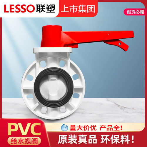 联塑pvc给水管蝶阀大口径闸球阀