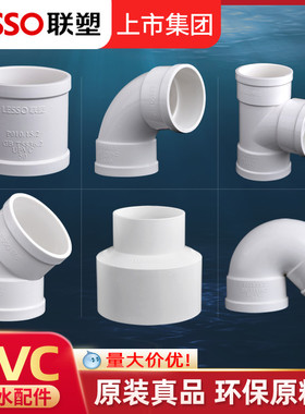 联塑PVC排水管配件大全直通弯头三通弯头50 75 110存水弯下水接头