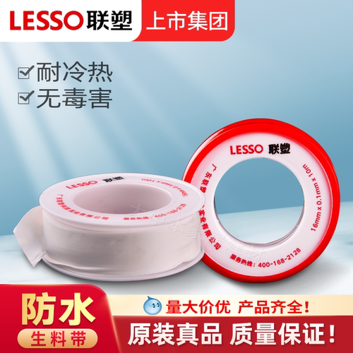 联塑生料带缠绕带封水纸加厚燃气