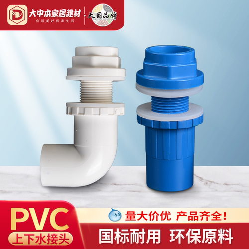 鱼缸上下水弯头直通塑料PVC20