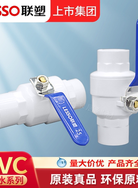联塑pvc球阀开关金属手柄4分 6分1寸水管配件给水25 32接头20阀门