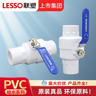 联塑pvc球阀开关金属手柄4分 32接头20阀门 6分1寸水管配件给水25