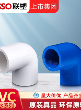 联塑PVC接头蓝色鱼缸给水管配件20 25 32 40 50  90度弯头4分6分