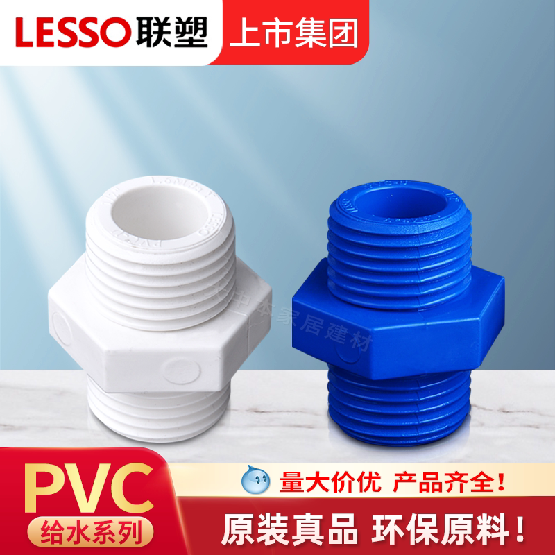 联塑PVC双头外丝20四分六分25图片