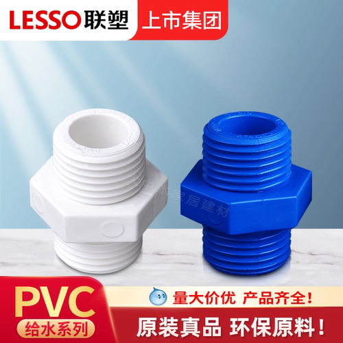 联塑PVC双头外丝20四分六分25