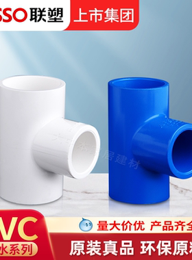 联塑PVC水管配件大全4分6分 20 25三通接头管件塑料四分连接三叉
