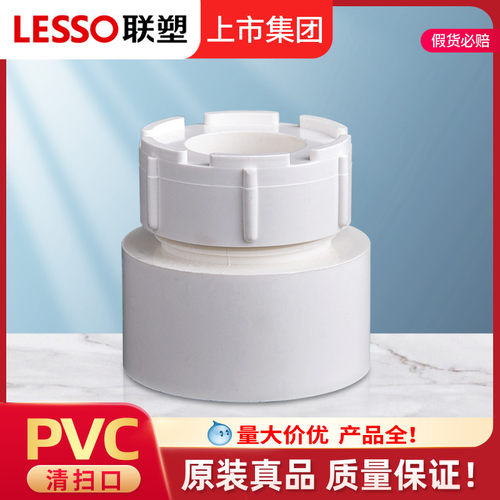 联塑PVC清扫口堵头检查口下水