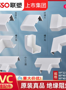联塑PVC阻燃线槽60*40室内走线99*40线槽直角内角外角三通槽角弯