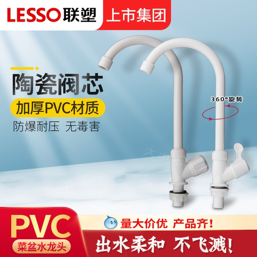 联塑PVC塑料水龙头大弯加高塑胶