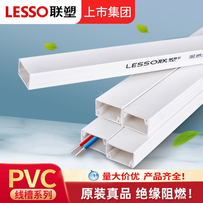 联塑pvc线槽PVC4分6分2414 3919 5922电线塑料明装方形B明线隐形