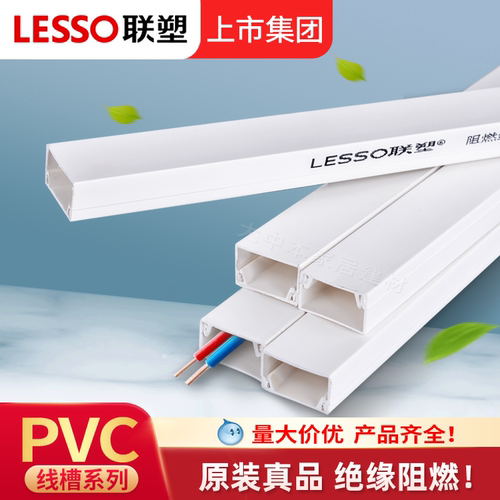 联塑正品电线槽阻燃走线槽四分六