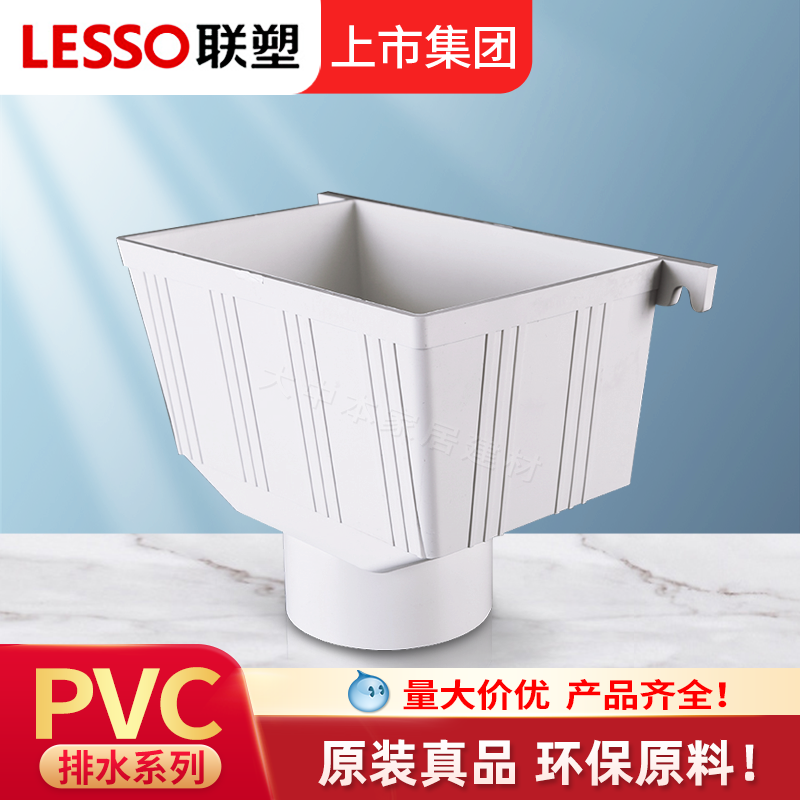LESSO联塑PVC方形雨水漏斗管件方形排水管75 110下水配件落水斗
