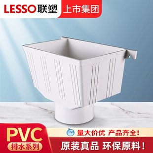LESSO联塑PVC方形雨水漏斗管件方形排水管75 110下水配件落水斗