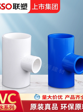 联塑PVC给水管配件接头四分32*25*20 4分6分变径异径三通50鱼缸40