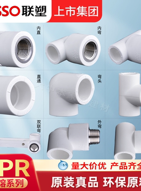 联塑PPR水管配件热熔4分20接头25阀门水管件大全内丝直接弯头活接