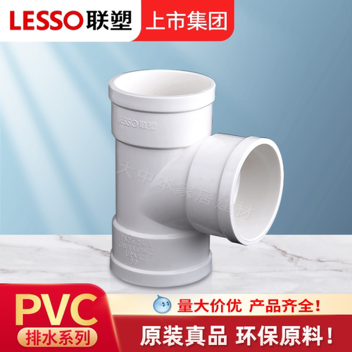 联塑PVC排水三通下水1107550