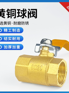 铜球阀阀门开关阀自来水阀气阀4分6分1寸DN15 20 25 32 40 50金属