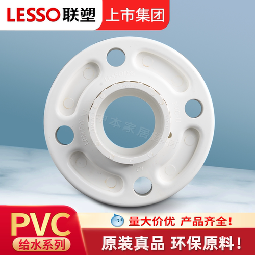 联塑PVC法兰盘加厚水管75活接套