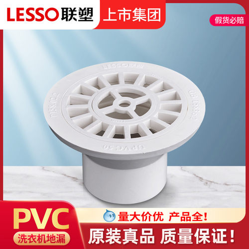 联塑PVC洗衣机地漏阳台1107550