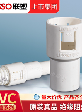 LESSO/联塑20mm波纹管PVC外接快插波纹转线管接头软管对接线管头