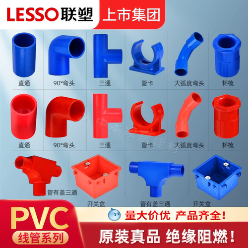 联塑PVC电线管接头配件穿线管扣