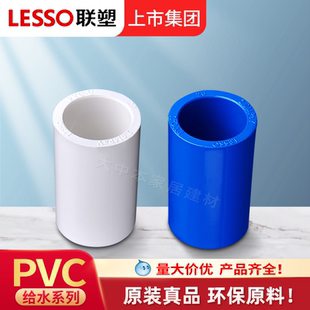 联塑PVC直通胶粘塑料给水管配件接头给水管件接头32直接水配件4分