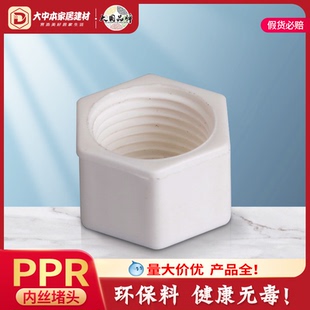 PPR给水管接头管件内螺纹内丝牙堵头胶堵头塞堵帽20 4分水管配件