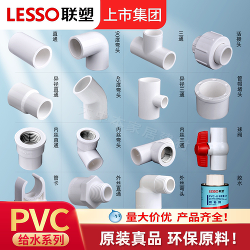 联塑正品胶粘PVC水管接头大全4分