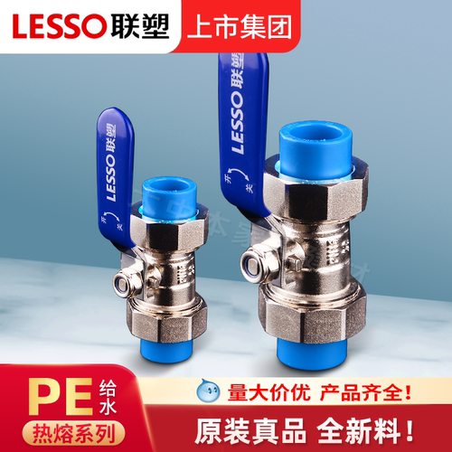 联塑PE水管配件球阀纯铜水管阀门