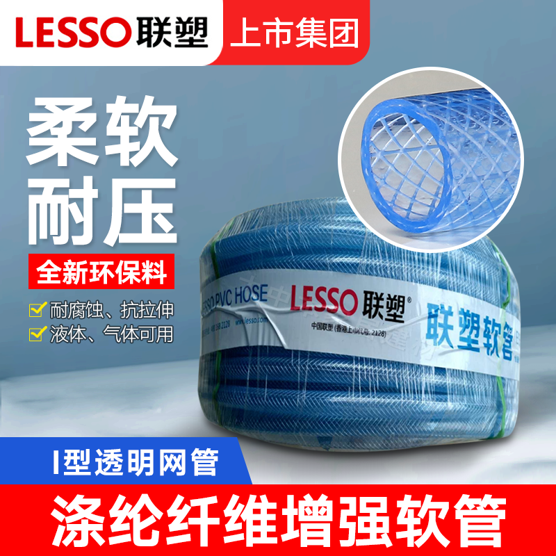 联塑软管pvc透明网管纤维增强编制网纹管花园管洗车软管增强花园,鲜花速递/花卉仿真/绿植园艺,花园管/软管/包纱管,淘宝优惠券,粉丝福利购,淘宝优惠卷