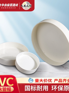 排水管塑料保护盖堵头污水管套