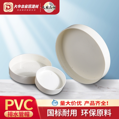 排水管塑料保护盖堵头污水管套