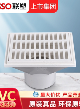 LESSO联塑PVC侧地漏50 75 110侧排排水管配件方型下水口配件塑料