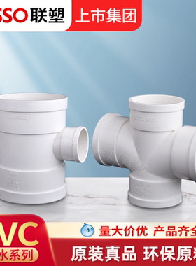 联塑PVC排水50/75/110平面顺水四通水管配件变径下水160异径接头
