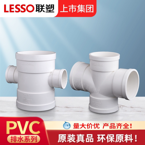 联塑PVC平面四通排水5075110