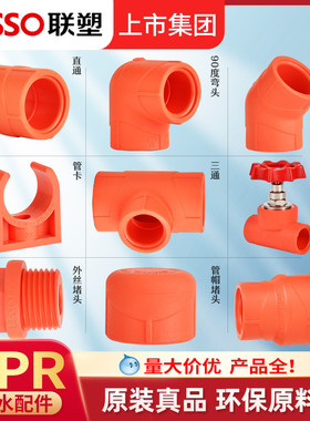 联塑PPR水管配件热熔异径直通弯头三通桔红色家装热熔管件内外丝