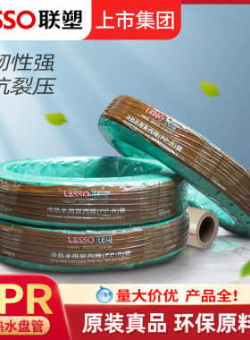 联塑PPR水管盘管软管4分20自来水6分25热熔家装塑料暖气热水管灰