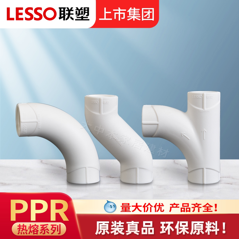 联塑PPR大弧弯家装精品热水管图片