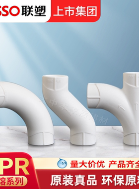联塑PPR家装管件配件热水管接头4分6分20水管大弯头大弧弯三通S弯