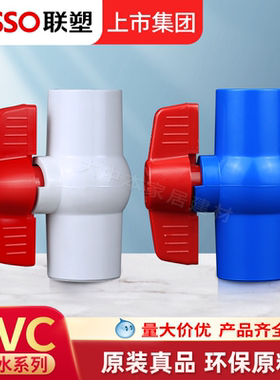联塑PVC白色蓝色鱼缸接头球阀开关50四分20水管配件阀门25塑料阀