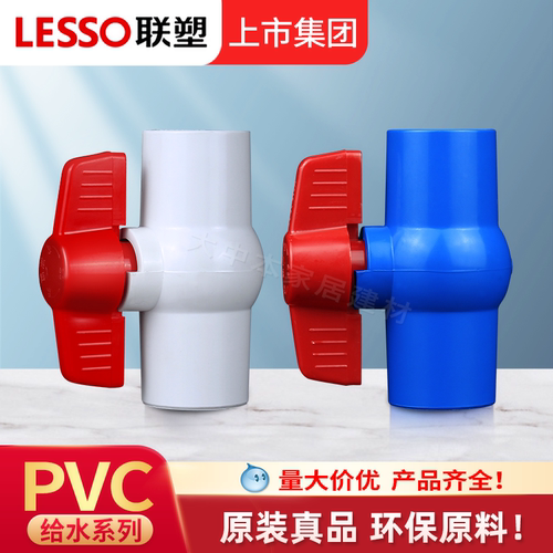 联塑PVC球阀鱼缸接头开关水族