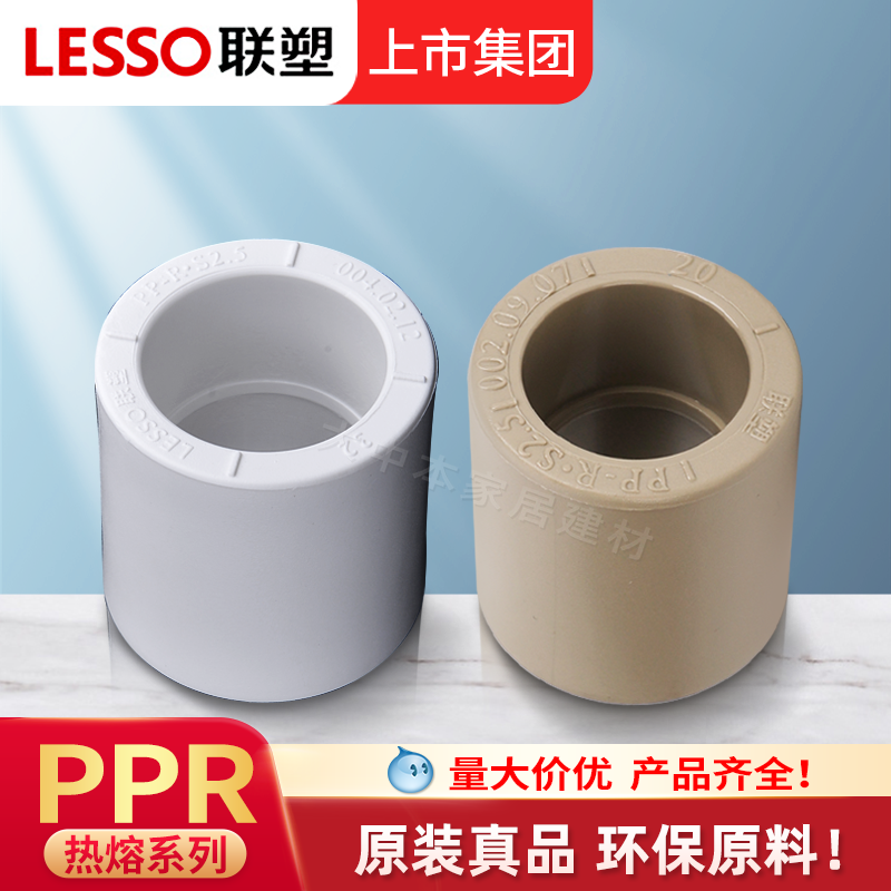 联塑PPR直通热熔加厚家装热水管直接管箍冷热水管接头水配件管件
