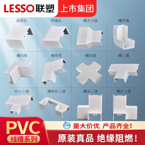 联塑正品阻燃线槽配件接头直角