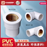 Колено из медной проволоки с внутренним проводом Lesso, прямое трехходовое соединение Lesso, фитинги для водопроводных труб из ПВХ, соединение для водоснабжения из ПВХ, водопроводные фитинги Lesso