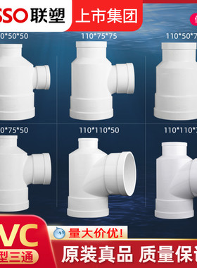 联塑PVC瓶形口三通排水管下水管配件管件110 50 75异径变径接头转