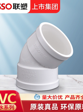 联塑45度弯头PVC排水配件接头排水管件接头45°弯头下水110 75 50