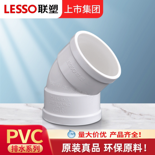 联塑pvc排水45度弯头官方旗舰店