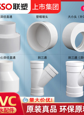 联塑PVC水管配件排水管件补心偏心异径套斜三通瓶形三通管帽接头